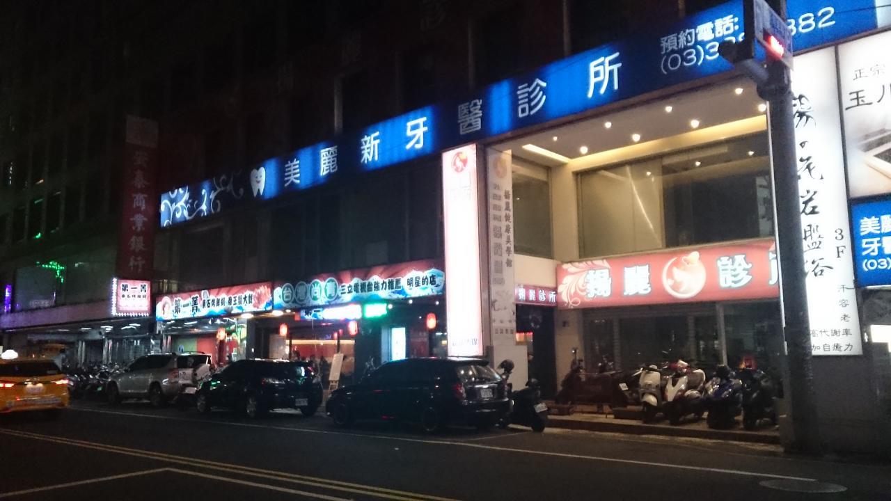 三和旅宿 桃园 外观 照片